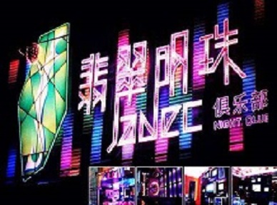 栾城哪里荤的KTV男模女漂亮多-翡翠明珠KTV好玩会所体验