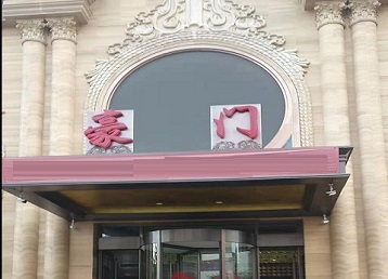 栾城哪个KTV少爷最好玩-豪门国际KTV消费少爷服务点评